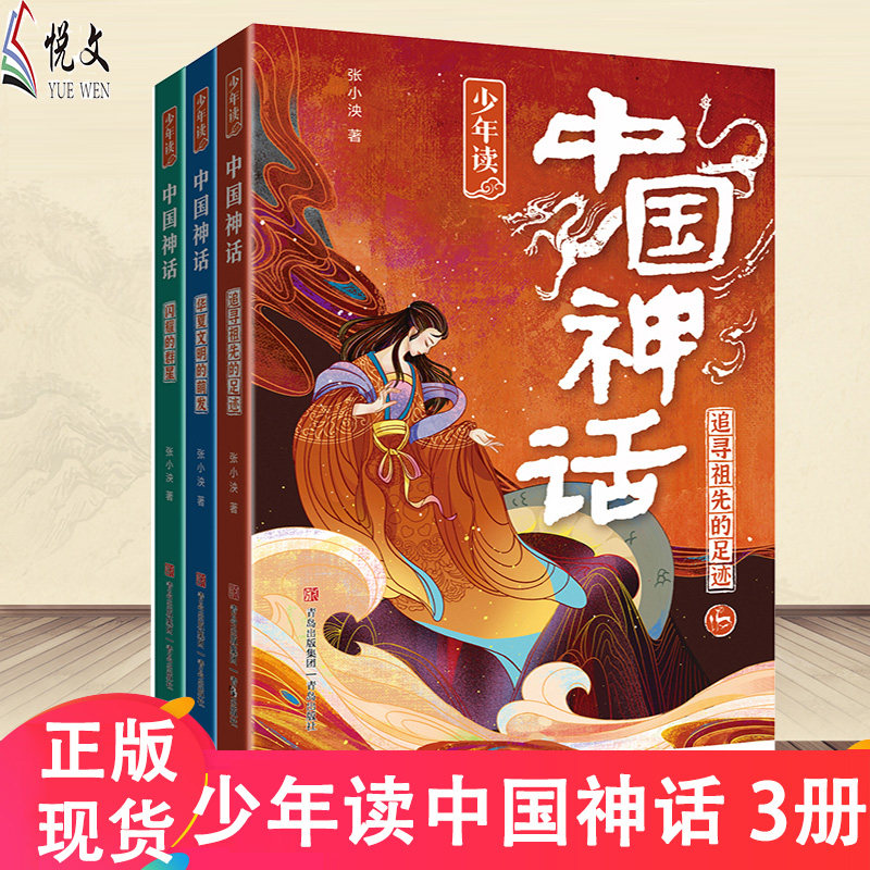 正版 少年读中国神话张小泱 少年读山海经少年读史记二十四史国学经典套装任选地理神话古文融合人文地理等多元知识儿童文学书籍