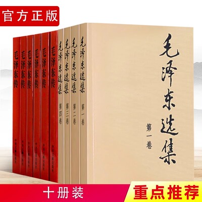 任选 毛泽东选集全套四册套装可选毛泽东文集年谱军事文集毛泽东传建国以来毛泽东文稿毛泽东成功之道谈哲学智慧文选矛盾论实践论