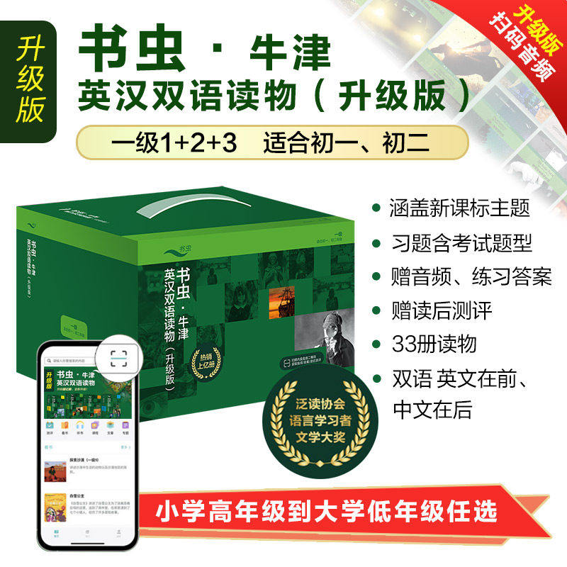 书虫·牛津英汉双语读物(升级版)