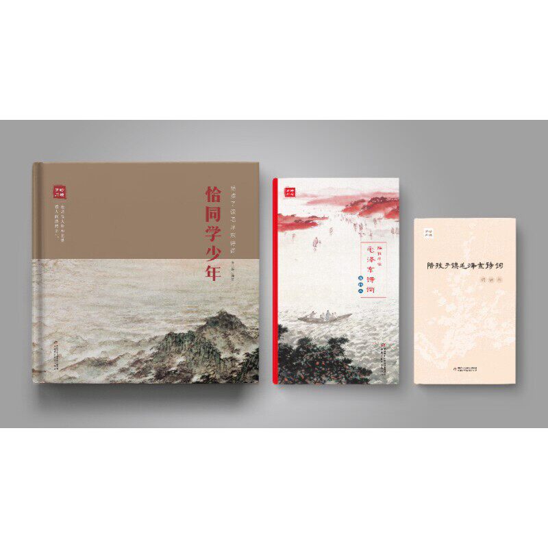 恰同学少年：陪孩子读毛泽东诗词 选取毛泽东29篇诗词赏析 红色经典小学生成长教育启蒙书 小学生三四五六年级阅读课外书