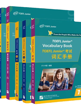 托福JuniorTOEFLPrimary
