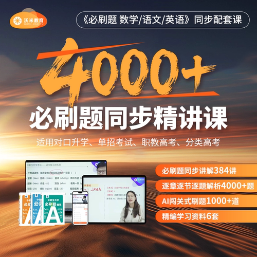 2026中职生对口升学必刷同步精讲课英语 语文 数学 考试数学英语总复习教材练习题资料 高考高中职教高职职业单招职高试卷训练