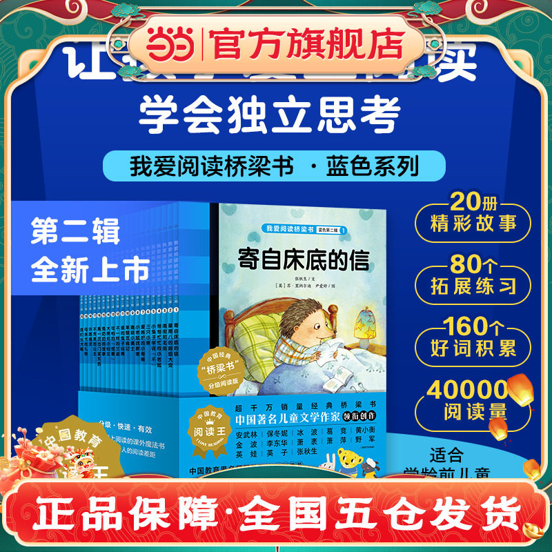 我爱阅读桥梁书二辑蓝色系列20册