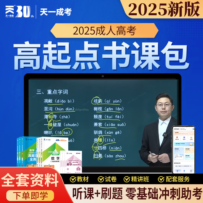 成考高起点书课包 2026年天一成人高考高升专教材历年真题试卷成考高起专升本教材数学题升专科中专大专复习资料语文广东江西河南