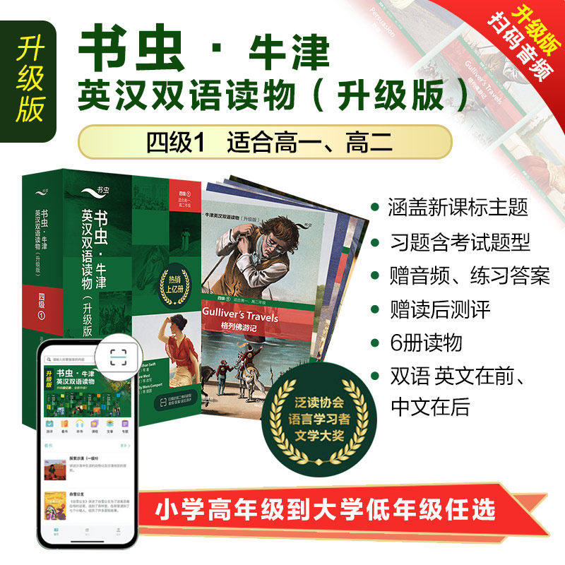 赠音频+练习答案+读后测评】书虫牛津英汉双语读物升级版 四级1套盒 高中生高一高二年级 英语系列课外读物阅读书籍英文原版