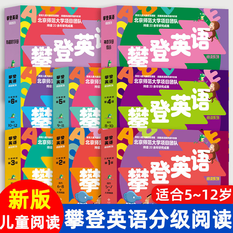 1-6级攀登英语阅读系列