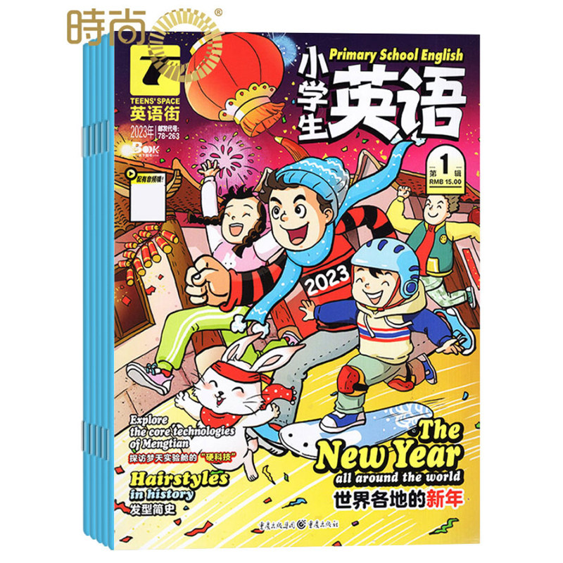 英语街杂志小学版2025年7-8月合刊（1-6月/全年/半年订阅）小学中高年级阅读中英双语3-6年级阅读课外书英文含音频2024年过刊单本