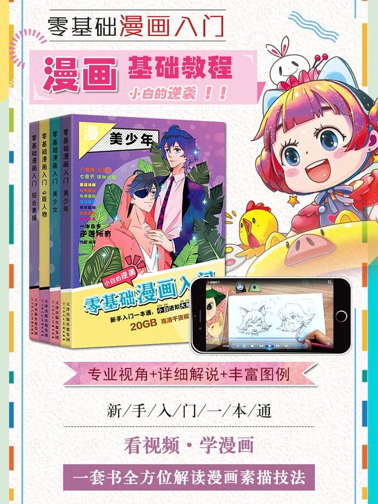 漫画基础教程【4本全套】美少女+卡通人物+少年+综合篇素描超级动漫新手初学零基础入门手绘临摹画册本技法书籍q版日本古风绘画书