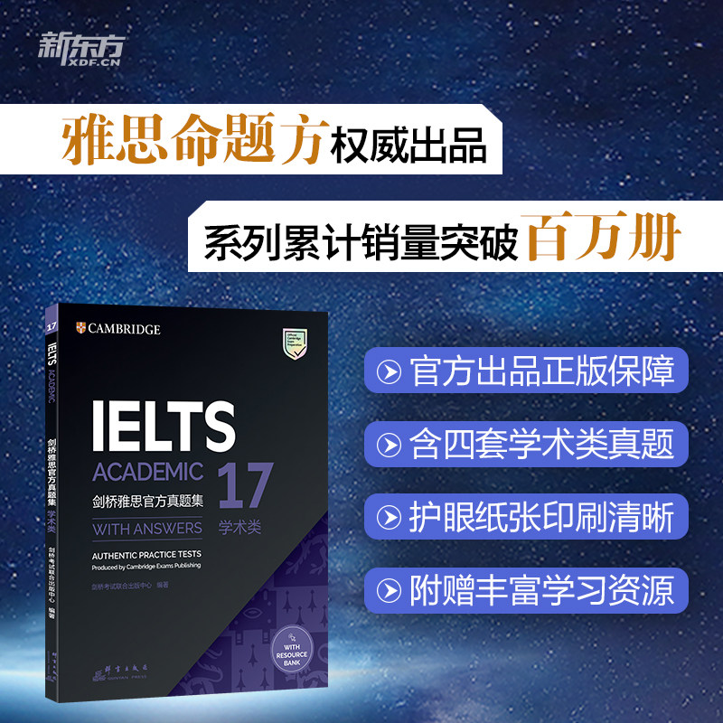 官方正版 剑桥雅思官方真题集17学术类A类 新东方IELTS剑12剑雅真题全真试题练习题雅思考试备考学习资料书籍 可搭4-19