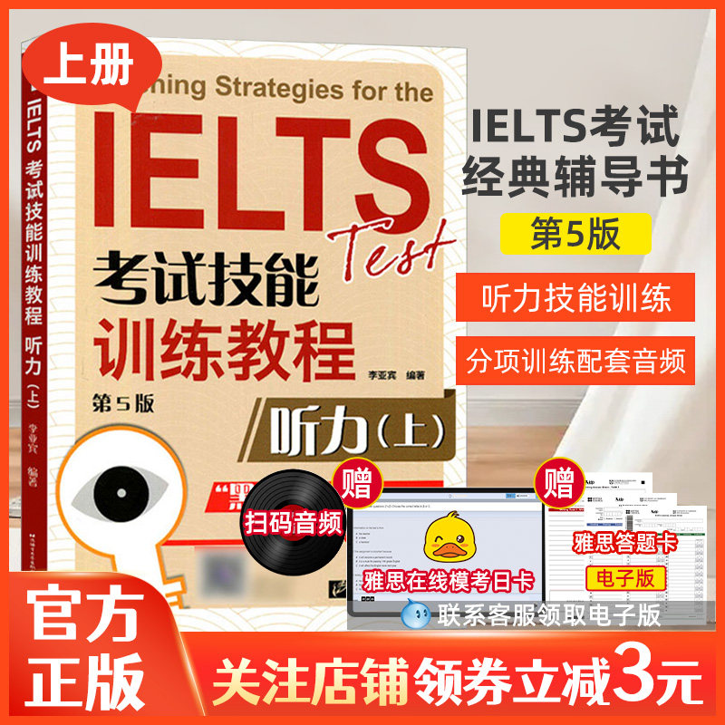 官方正版 黑眼睛雅思考试技能训练教程 听力上册 剑桥雅思IELTS 出国留学考试资料搭刘洪波雅思词汇真经雅思听力写作阅读口语资料