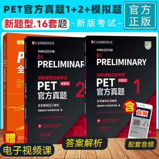 Preliminary剑桥PET新版 新题型备考2025年剑桥通用五级考试 含答案解析B1 考试pet真题集剑桥通用英语全真模拟试题 PET官方真题1