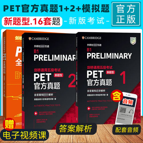 新题型备考2026年剑桥通用五级考试 PET官方真题1+2 含答案解析B1 Preliminary剑桥PET新版考试pet真题集剑桥通用英语全真模拟试题
