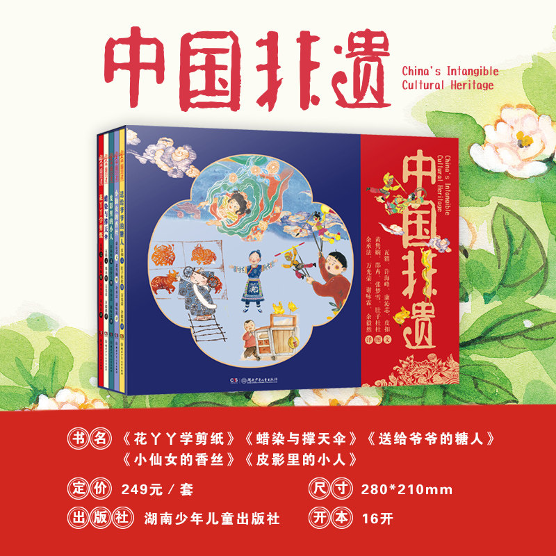 中国非遗系列绘本全5册 传统中华名族工艺非物质文化遗产趣味故事中英双语剪纸+皮影+丝织+蜡染+糖塑技艺儿童文学阅读赠手工实践包