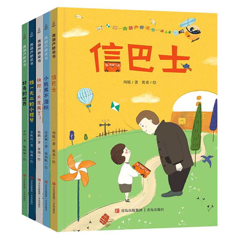 孙悦推荐 精装全套5册青葫芦桥梁书彩绘注音版硬壳小熊黑不溜秋快跑火龙来了3-6-7-10岁一二三年级课外阅读书籍故事图画书故事书