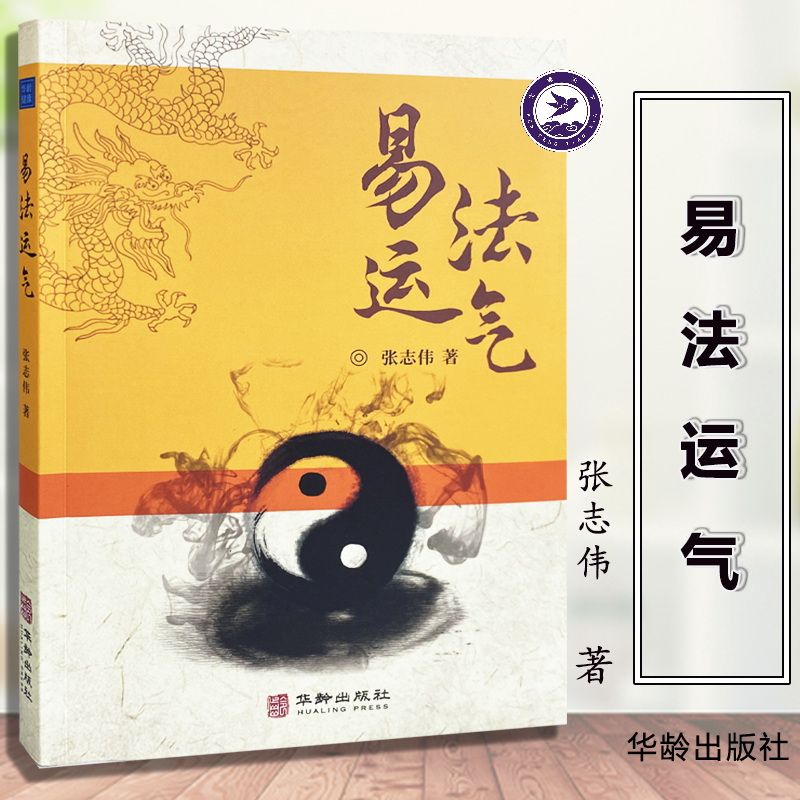 易法运气 五运六气 中医理论 人体生理病理 五运六气的基础知识 阴阳五行 临床辨证 易经五运六气推算与应用李少波真气运行法疾病