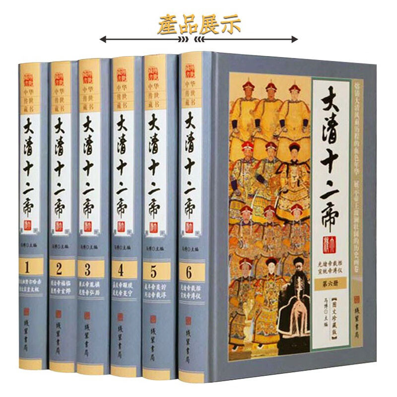 大清十二帝 精装6册 清朝十二帝 康熙大帝乾隆皇帝雍正皇帝 说清朝十二帝 清朝皇帝传 大清历史人物书籍畅销书历史读物 正版书籍