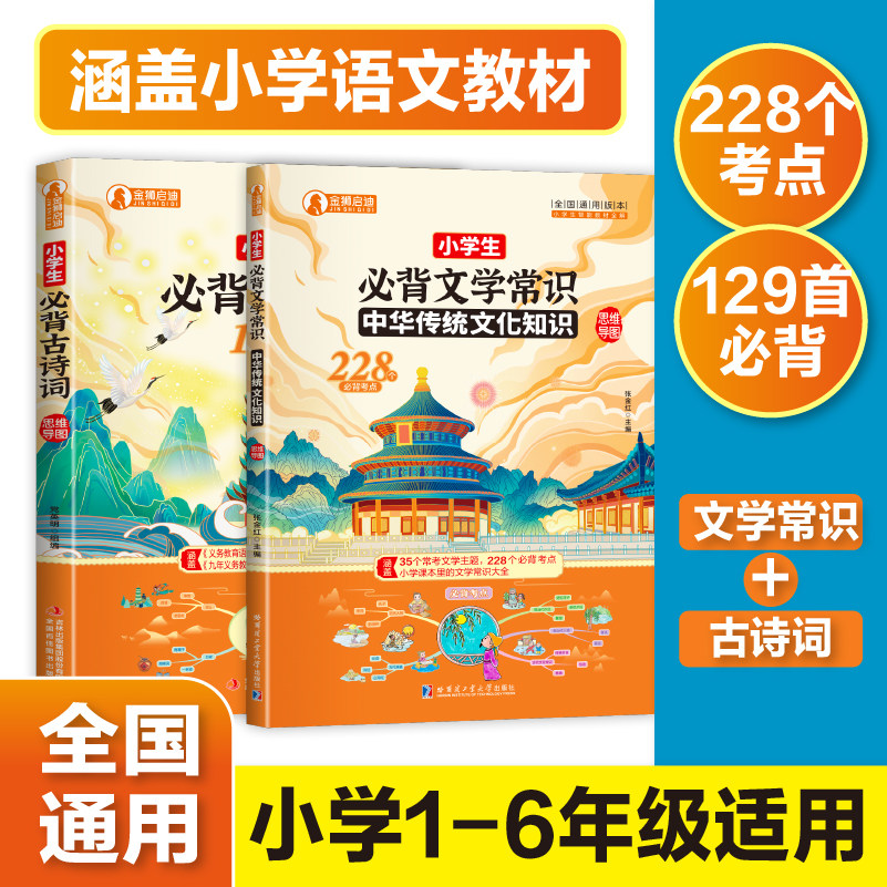 小学生必背古诗词129首+必背文学常识 人教注音版一二三四五六年级小学语文必备古诗和文言文阅读全集一本通小古文巧背古诗文诵读