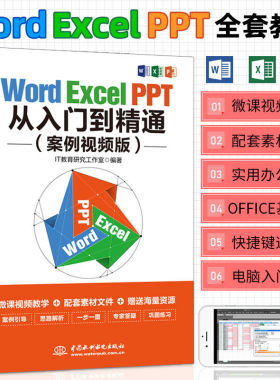 视频讲解 Word Excel PPT办公应用从入门到精通  电脑办公软件从入门到精通书 学习office表格制作教程书籍计算机函数公式应用大全