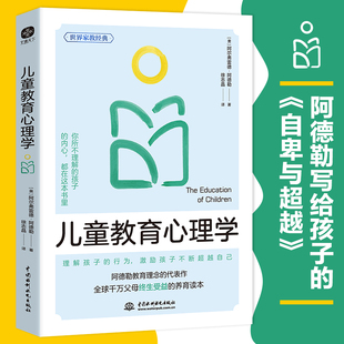 儿童教育心理学 众多父母的灵感来源 你所不理解的孩子的内心  儿童教育心理学  写给每一个父母与教师的心理学读本 亲子育儿书籍
