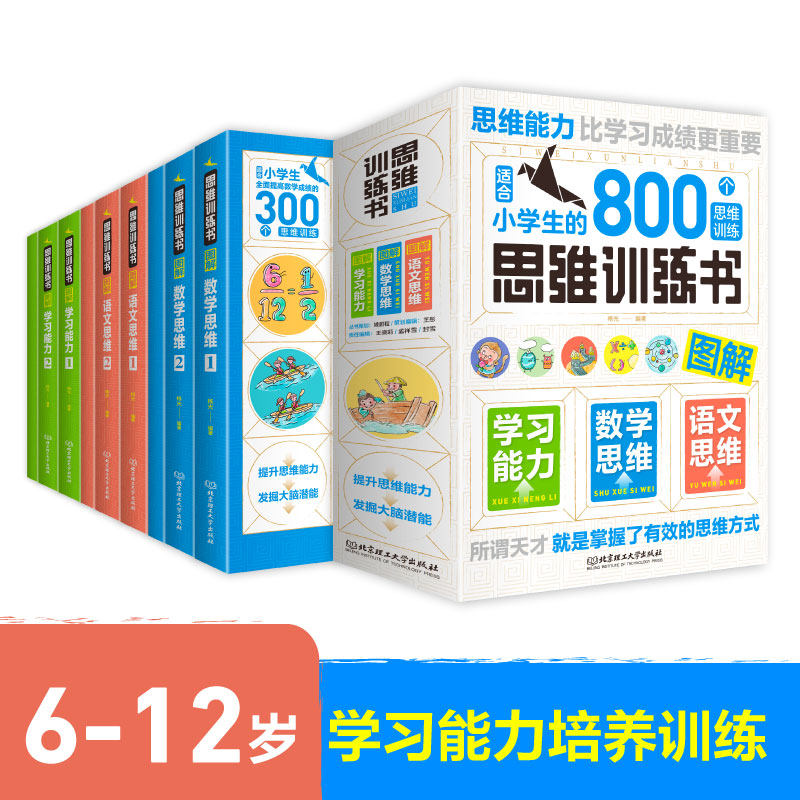 优秀小学生都爱做的300个数学思维游戏 彩色插图版 青少年头脑开发益智思维系列数学思维训练书儿童课外阅读书籍趣味读物正版图书
