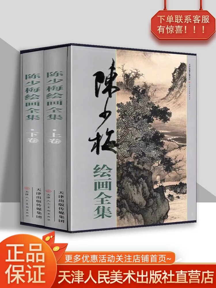 陈少梅绘画全集 中国画技法书籍 山水人物花卉梅竹画集画册限鉴赏收藏临摹名人画册 官方旗舰 天津人美