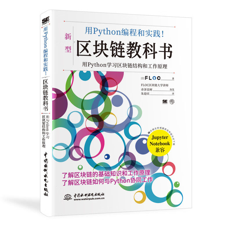 用python编程和实践!区块链教科书 区块链技术入门元宇宙区块链书籍区块链开发区块链技术及应用区块链革命比特币以太坊