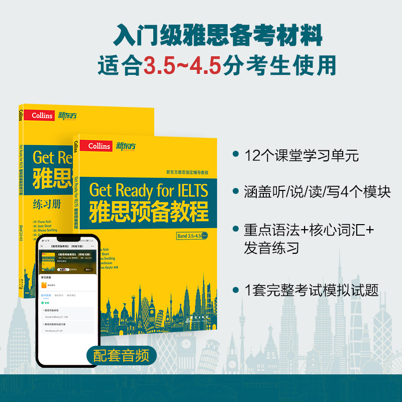 新东方 雅思预备教程 附练习册 Collins柯林斯雅思教程预备级 Get Ready for IELTS 雅思考试雅思听说读写备考教程 英语基础薄弱者