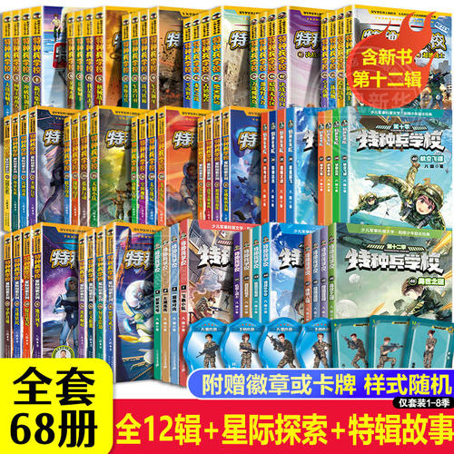 特种兵学校全套书籍任选
