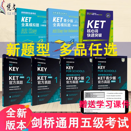备考2026新题型KET官方真题1+2+KET全真模拟题新题型标准版青少版外研社英国剑桥大学英语考评部剑桥通用五级考试ket听力阅读写作