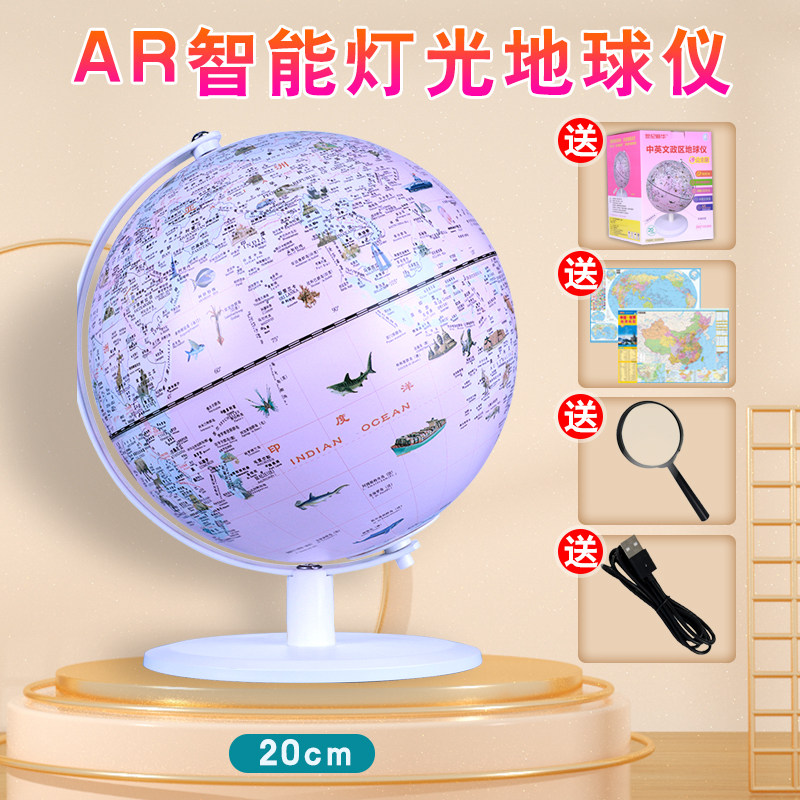 地球仪-20CM政区地球仪 公主版【AR】放大镜+地图 立体悬浮高清大中小号世界地理学生用高端儿童启蒙教学版创意办公桌摆件早教玩具