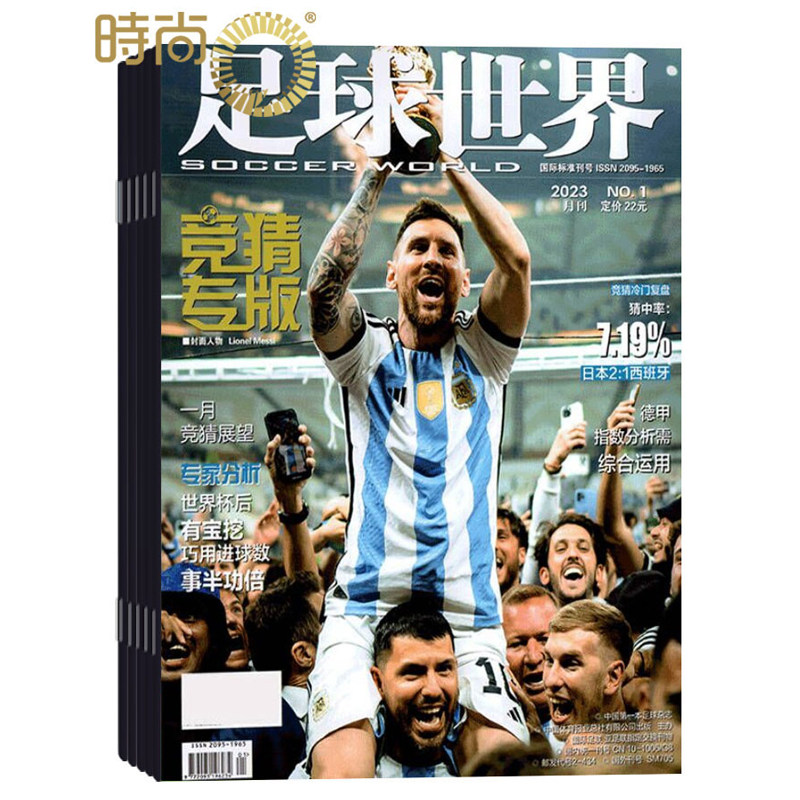 足球世界 全年杂志订阅一年共12期 2025年8月起订 预定全年共12期 起订月可改 每月一发