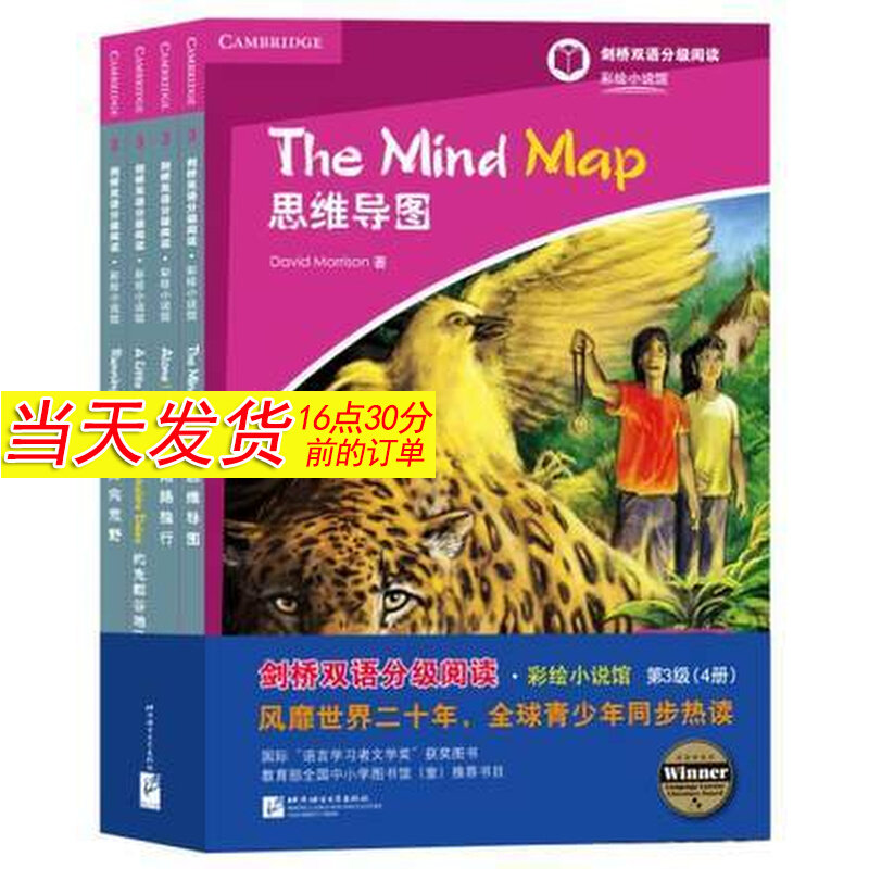 【原版引进】剑桥双语分级阅读彩绘小说馆 第3级 约克郡谷地风波.思维导图.陌路独行.奔向荒野 4册 适合初三高一年级 中英对照读物