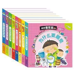 悄悄看里面科普翻翻书：人体篇（套装全8册）细菌是什么、水是怎么变成尿的、便便是怎么来的等等