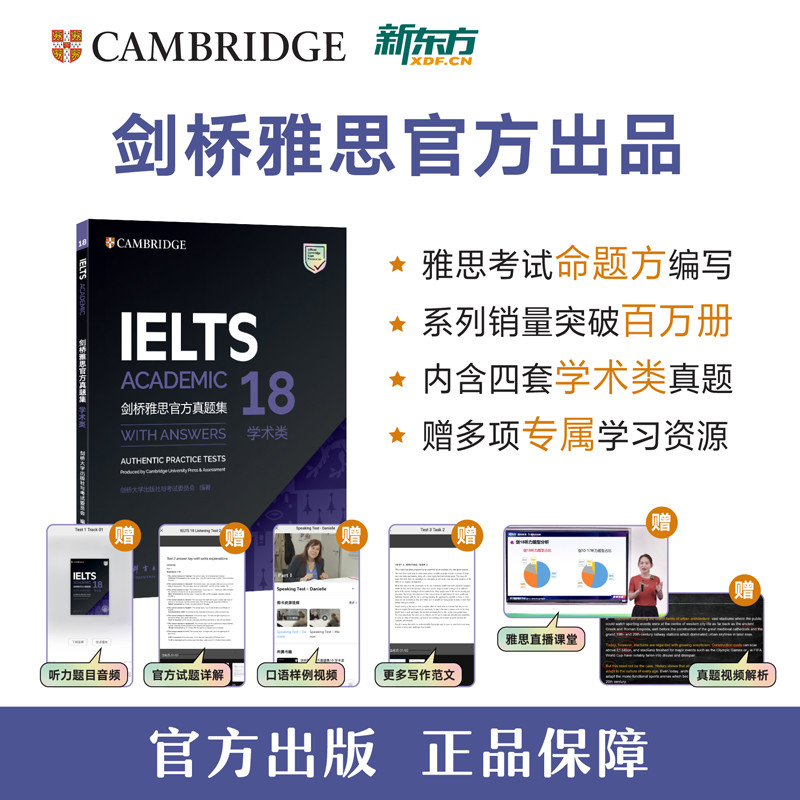 【官方正版】剑桥雅思官方真题集18 学术类 IELTS雅思剑18真题A类学习资料书籍 备考试全真试题 新东方出国英国留学考试剑雅题库