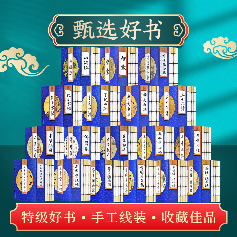 全140册 道德经资治通鉴四书五经菜根谭古文观止国学经典线装收藏白话文白对照青少年版资质中国通史古代史二十四史记中国历史类