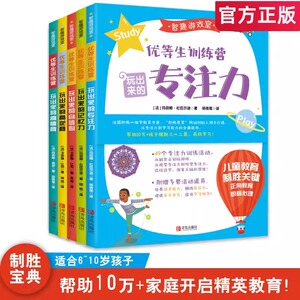 5本 玩出来的专注力低幼版专注力训练书找不同儿童逻辑思维训练书2-3-6-10岁启蒙认知早教洞洞书籍婴幼儿益智左右脑潜能开发游戏书