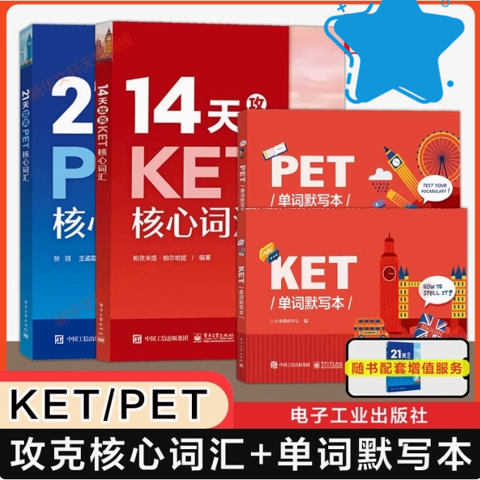 【正版现货】14天攻克KET核心词汇单词默写本21天攻克PET 剑桥考试单词书专项训练突破备考资料 可搭听力口语阅读写作官方真题教材