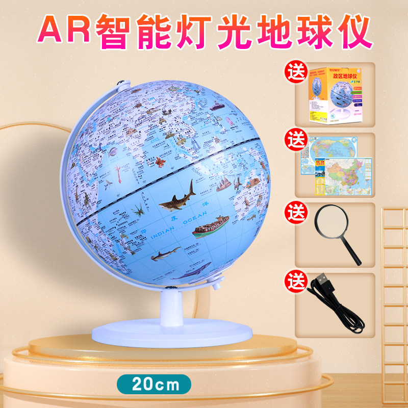 地球仪-20CM政区地球仪（王子版）【AR】放大镜+地图  地理地球仪学生用摆件 送礼发光台灯 幼儿园初高中学生公主粉王子蓝色