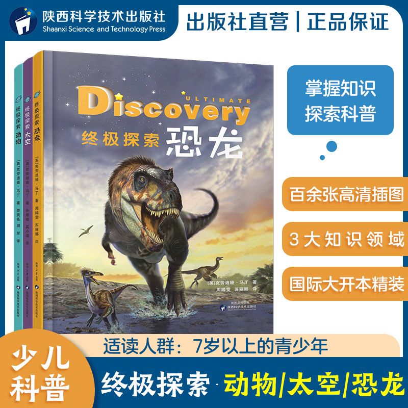 硬壳彩图儿童恐龙太空动物绘本终极探索系列宇宙探索科普大百科全书国外引进书科学知识儿童读物幼儿园早教书宝宝启蒙图书籍6-12岁