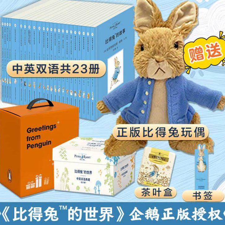 比得兔的世界120周年典藏版