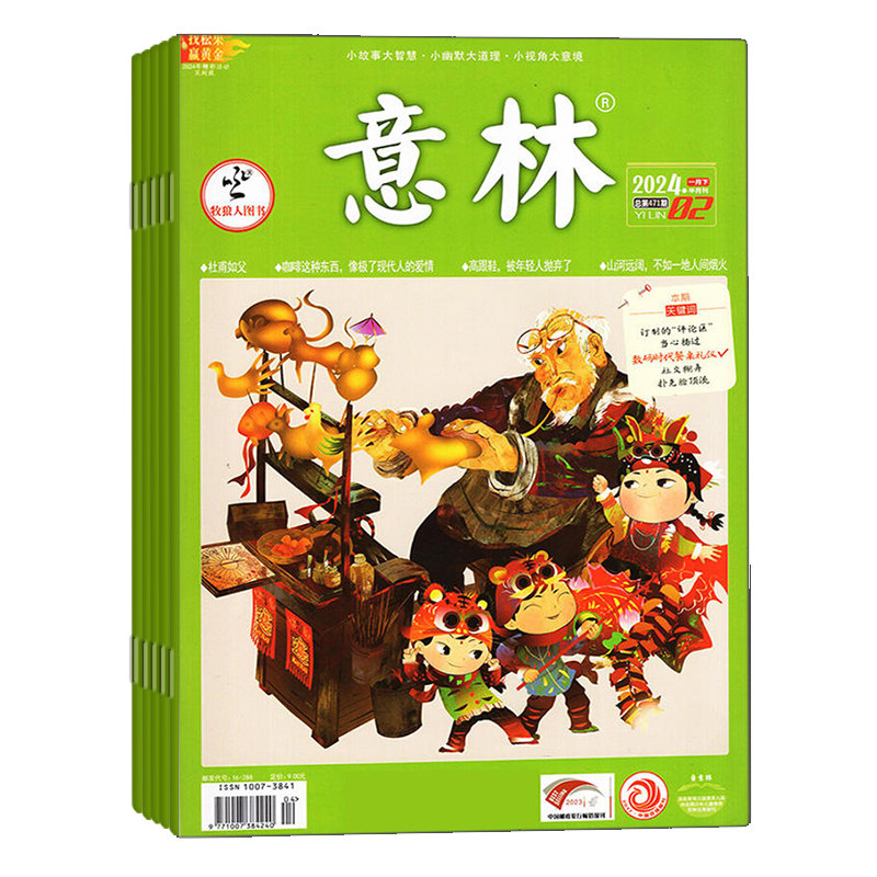 意林杂志 全年订阅共24期  月投 文学文摘期刊初高 2025年1-7月1-13期【全/半年订阅/2024年1-24期】 初中小学生三四五六年级