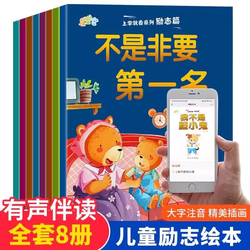【8册】上学就看励志篇逆商培养儿童绘本3-4-5-6岁宝宝小班中班大班幼儿园绘本阅读适合三四岁幼儿故事儿童情绪管理与性格培养绘本