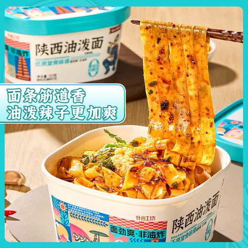 陕西油泼面非油炸冲泡方便面