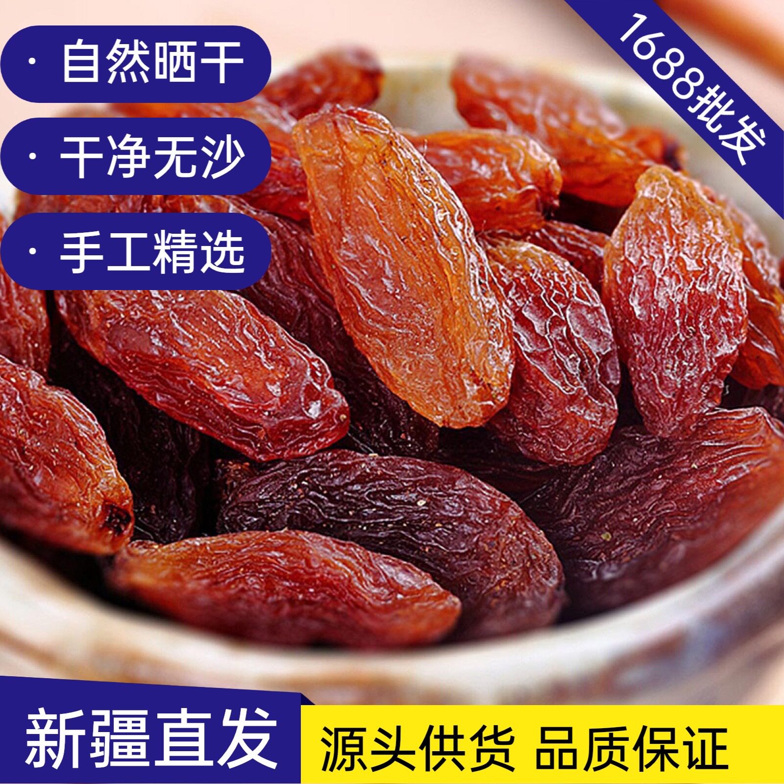 新疆红香妃葡萄干无籽大颗粒免洗即食香妃王葡萄干散装批发