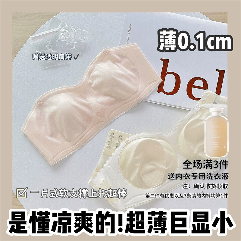 无肩带隐形防滑内衣女大胸显小胸