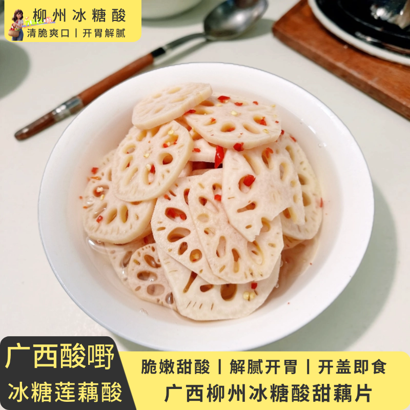 广西特产酸野柳州冰糖酸莲藕酸泡藕腌莲藕泡菜泡椒脆口藕片小吃脆