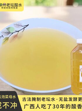 广西老坛酸水母水发酵菌酸水