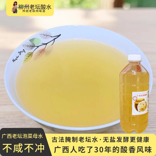 广西老坛酸水母水发酵菌酸水