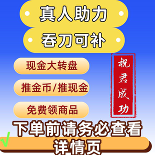 拼多多助新老用户力汐汐大转盘duoduo帮点砍一刀现金推金币xi一下