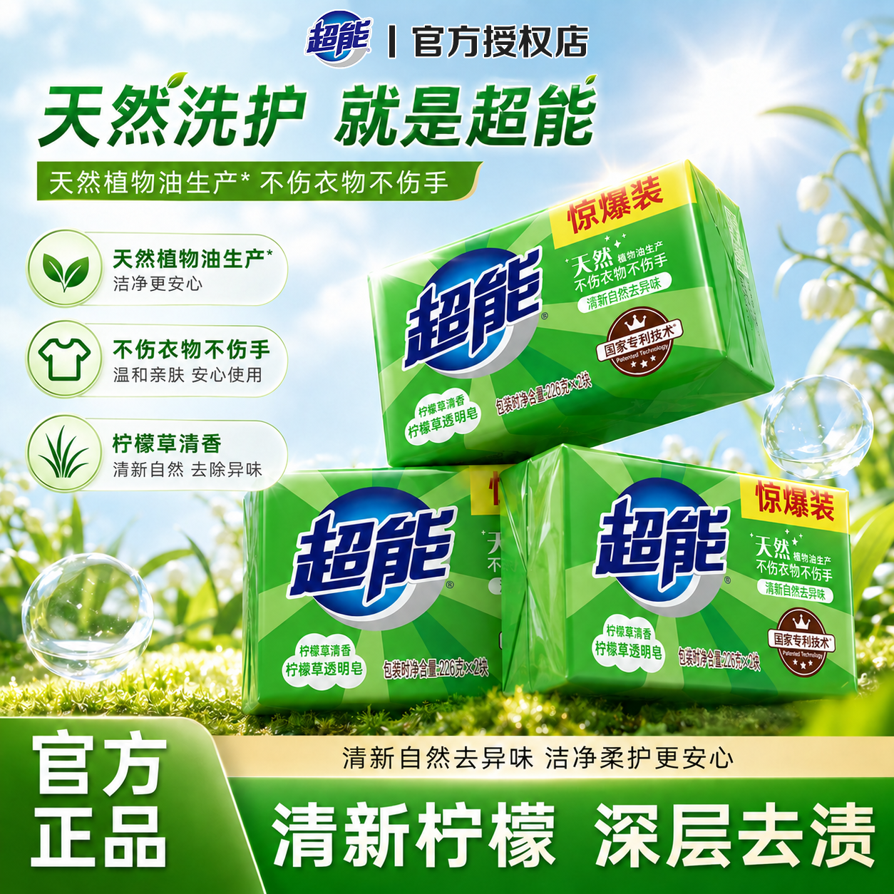 超能柠檬草香透明皂洗衣皂肥皂226g24组共48块批发促销整箱装免邮